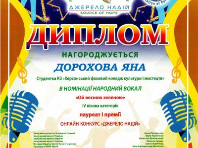 "Україна єднає світ" і "Джерело надій"