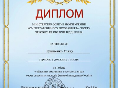 Першість Херсонської області із змагань зі стрибків у довжину