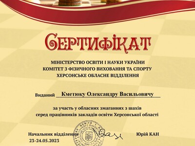 Онлайн-змагання з шахів серед працівників закладів освіти Херсонської області