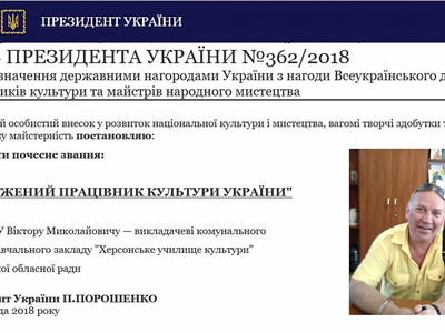 Віктор Миколайович Кізяков - Заслужений працівник культури України